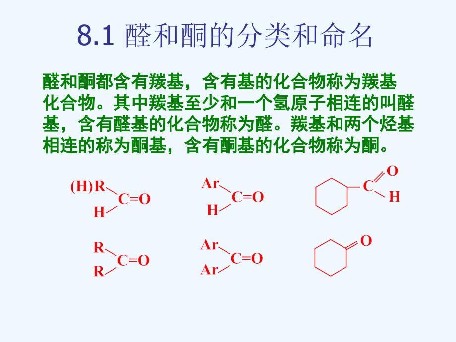 醛、酮ppt-医用有机化学课件_第4页