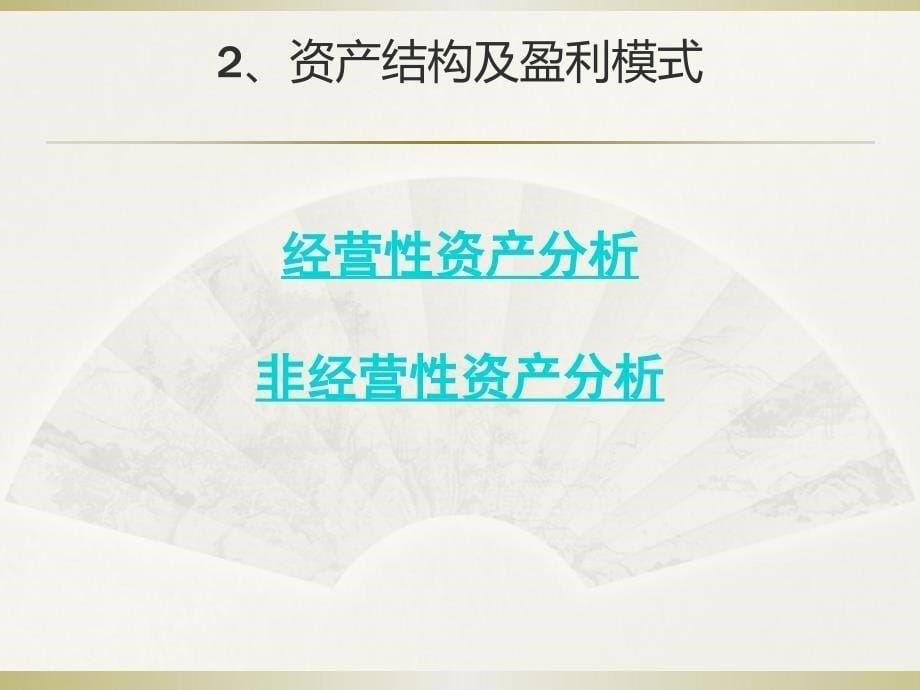 格力空调三年财务报告分析_第5页