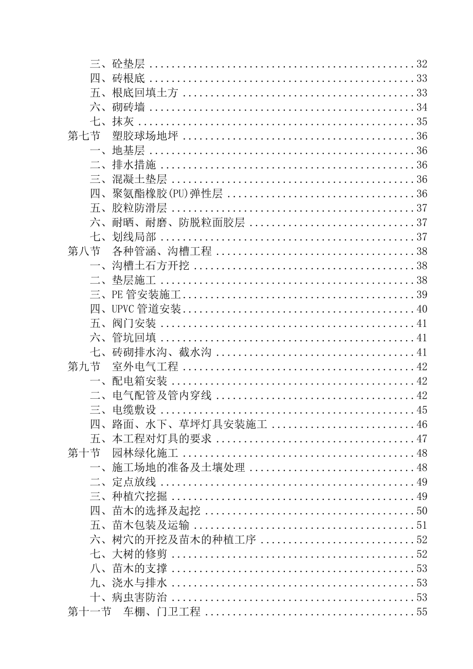 公园绿化施工组织设计_第3页