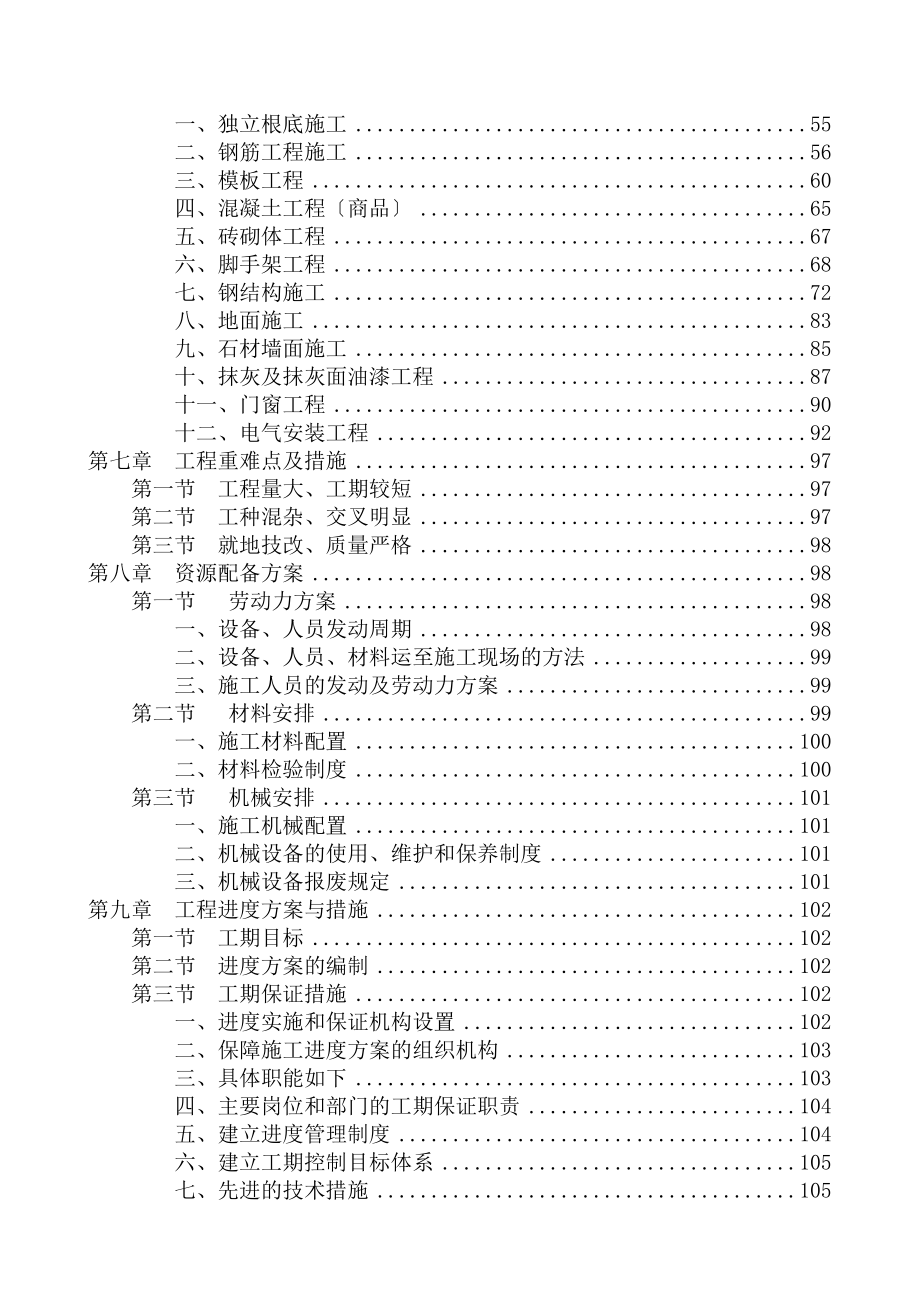 公园绿化施工组织设计_第4页