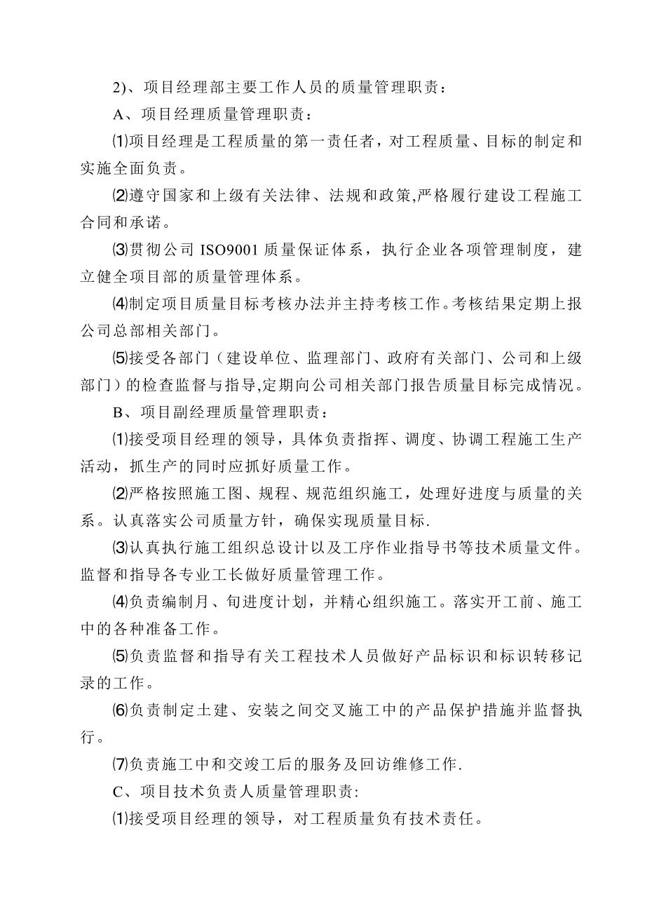 停车场施工组织设计【模板范本】_第3页