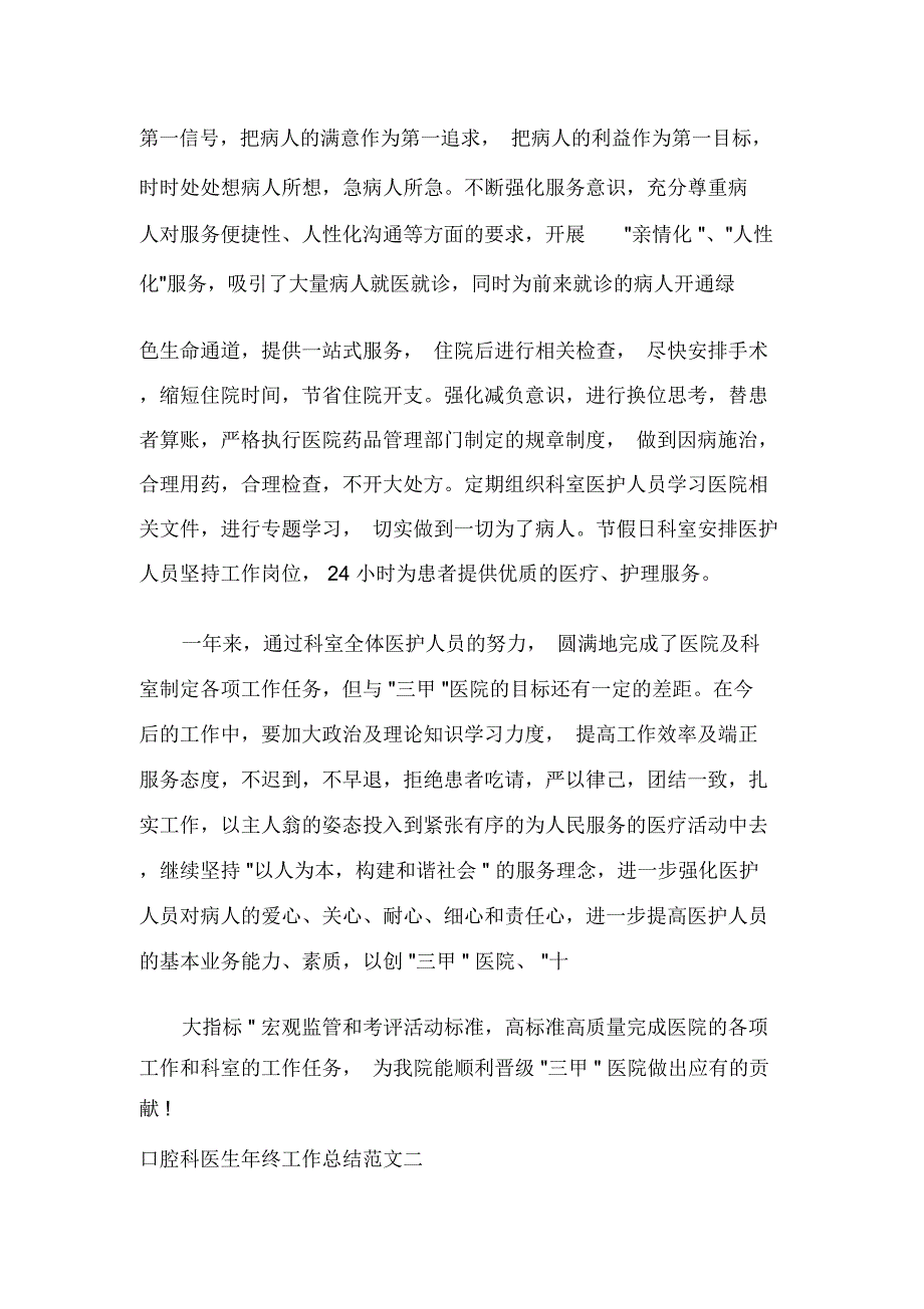 口腔科医生年终工作总结范文_第3页