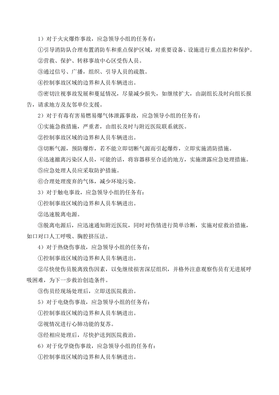 紧急情况的处理预案及与发包人监理人的配合措施_第3页