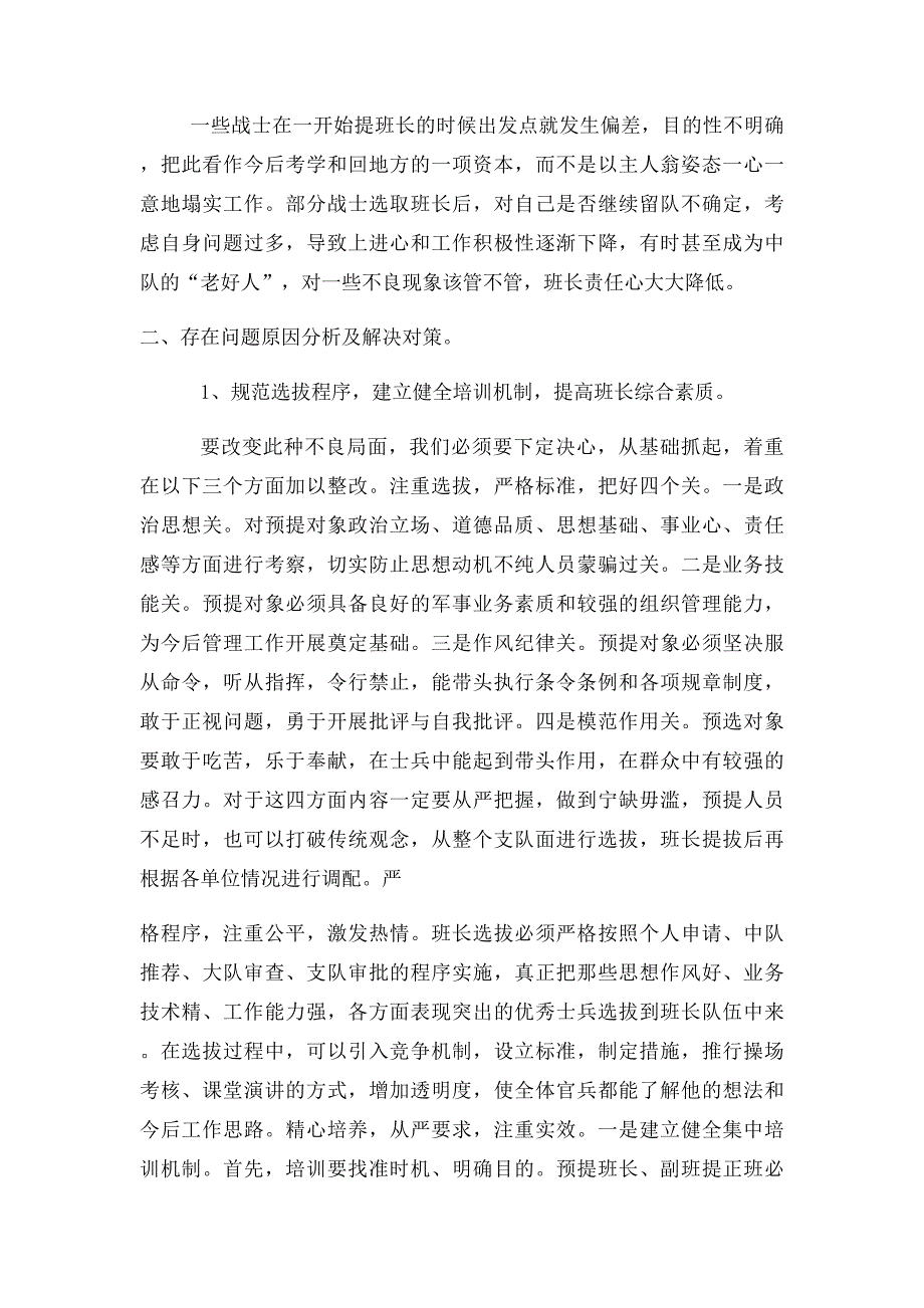 浅谈如何加强连队班长队伍能力建设_第2页