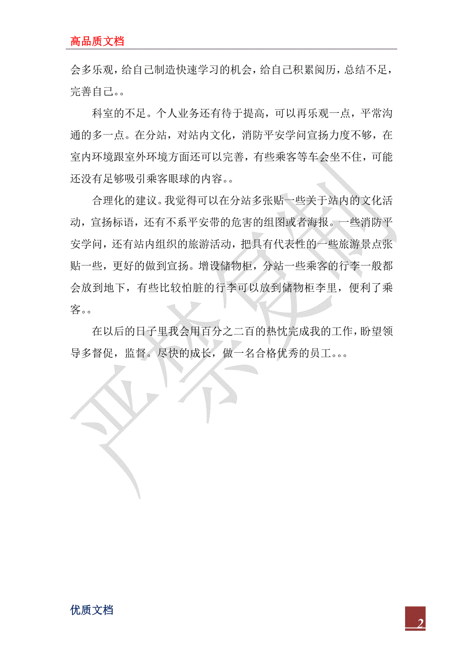 2023年客运经营服务有限公司半年工作总结_第2页