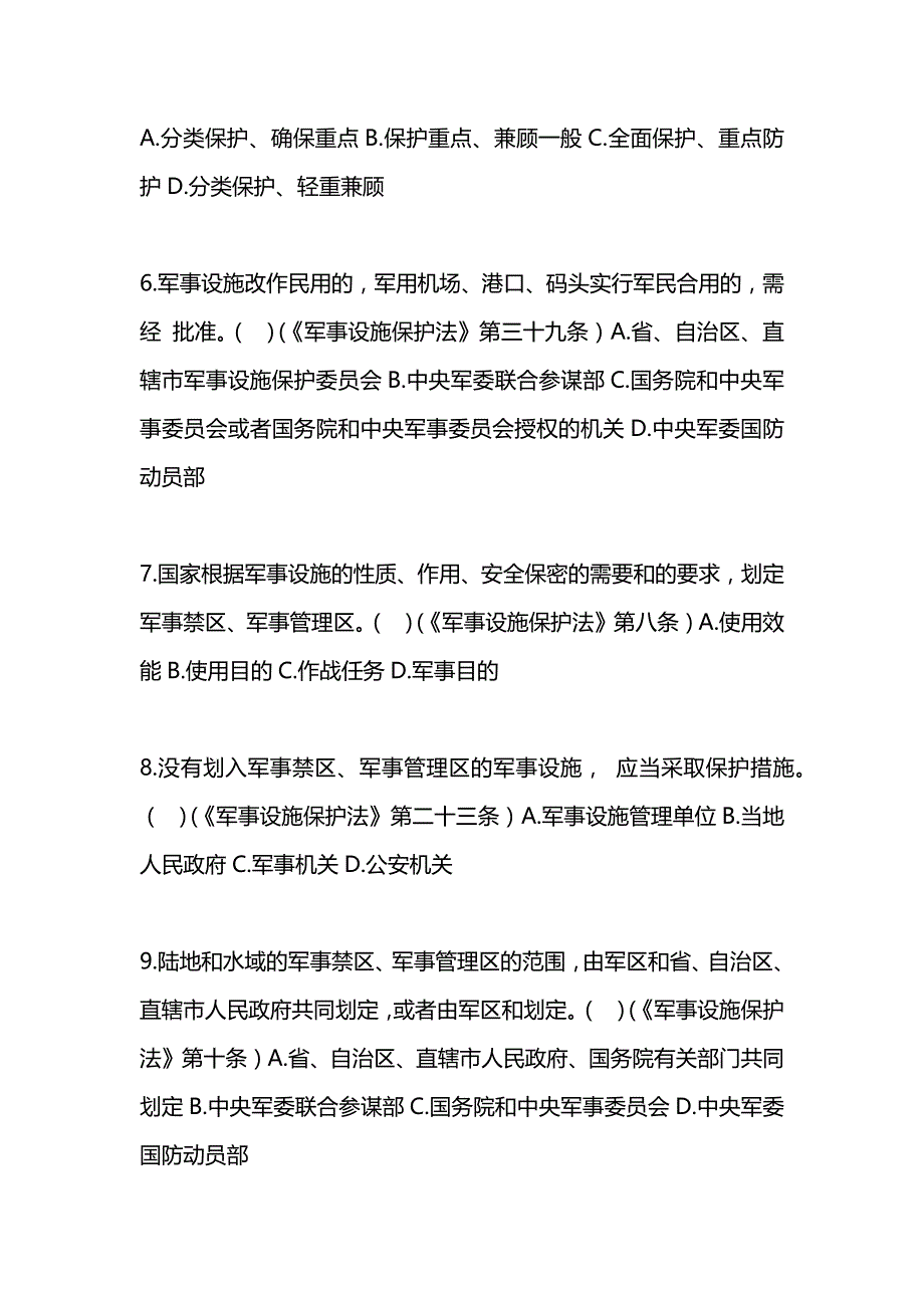 “五法”普法知识竞赛试题及答案_第2页