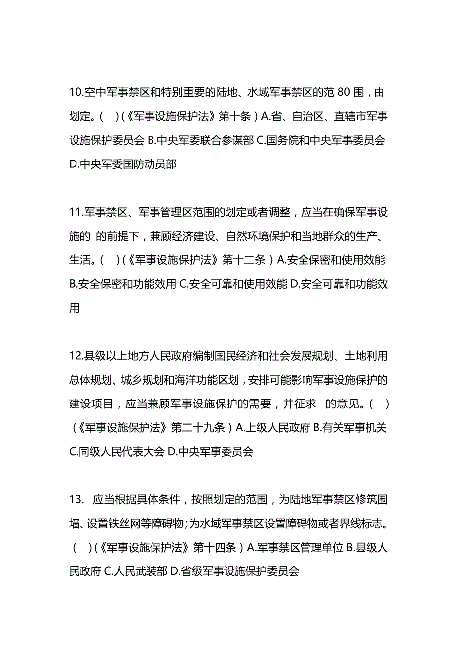 “五法”普法知识竞赛试题及答案_第3页