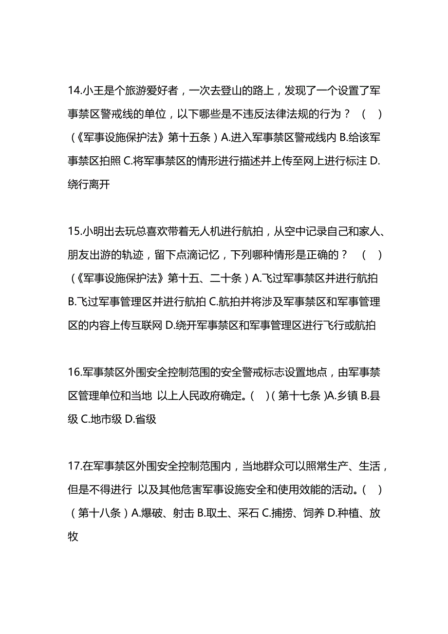 “五法”普法知识竞赛试题及答案_第4页