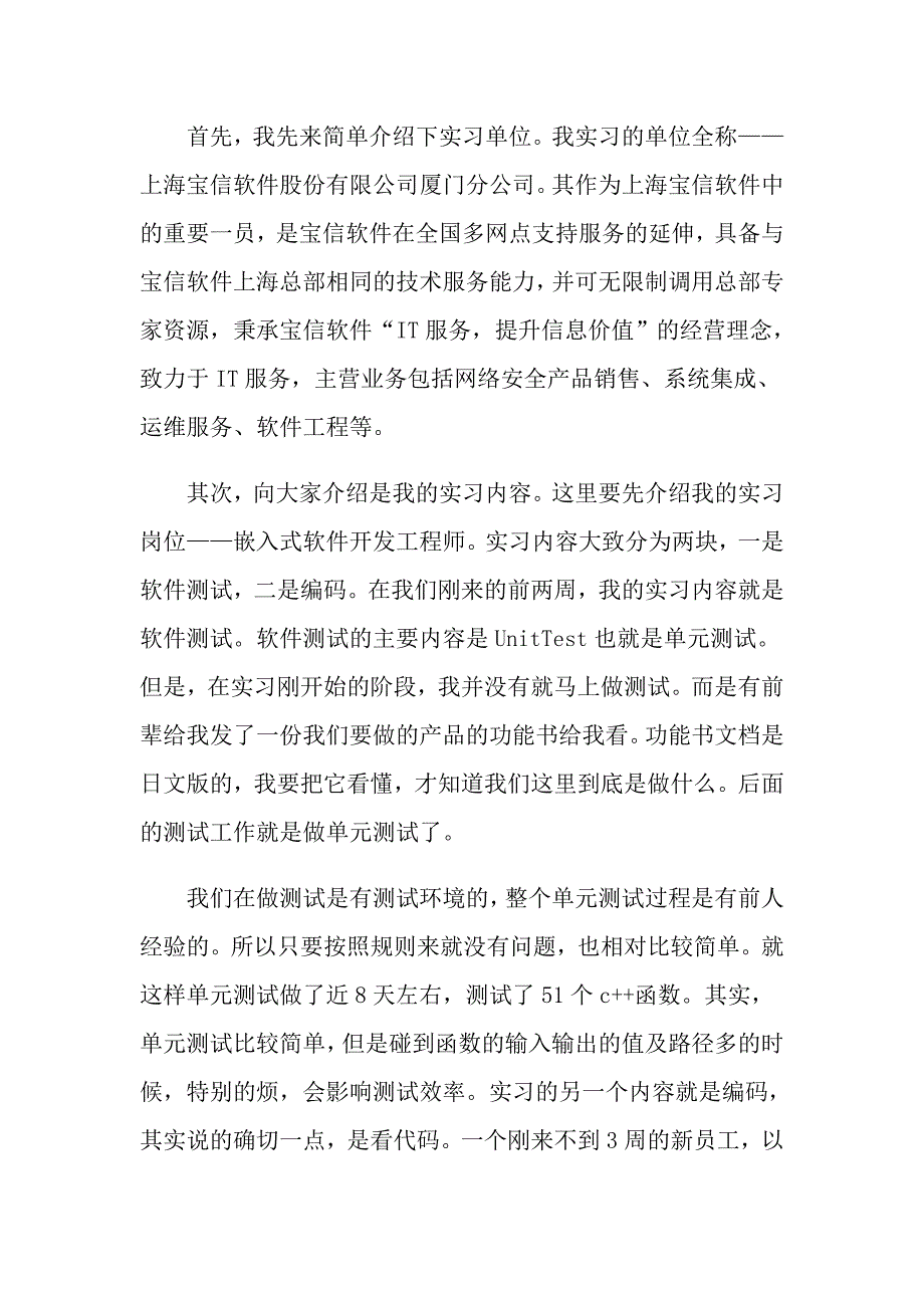 关于个人实习总结模板八篇_第3页