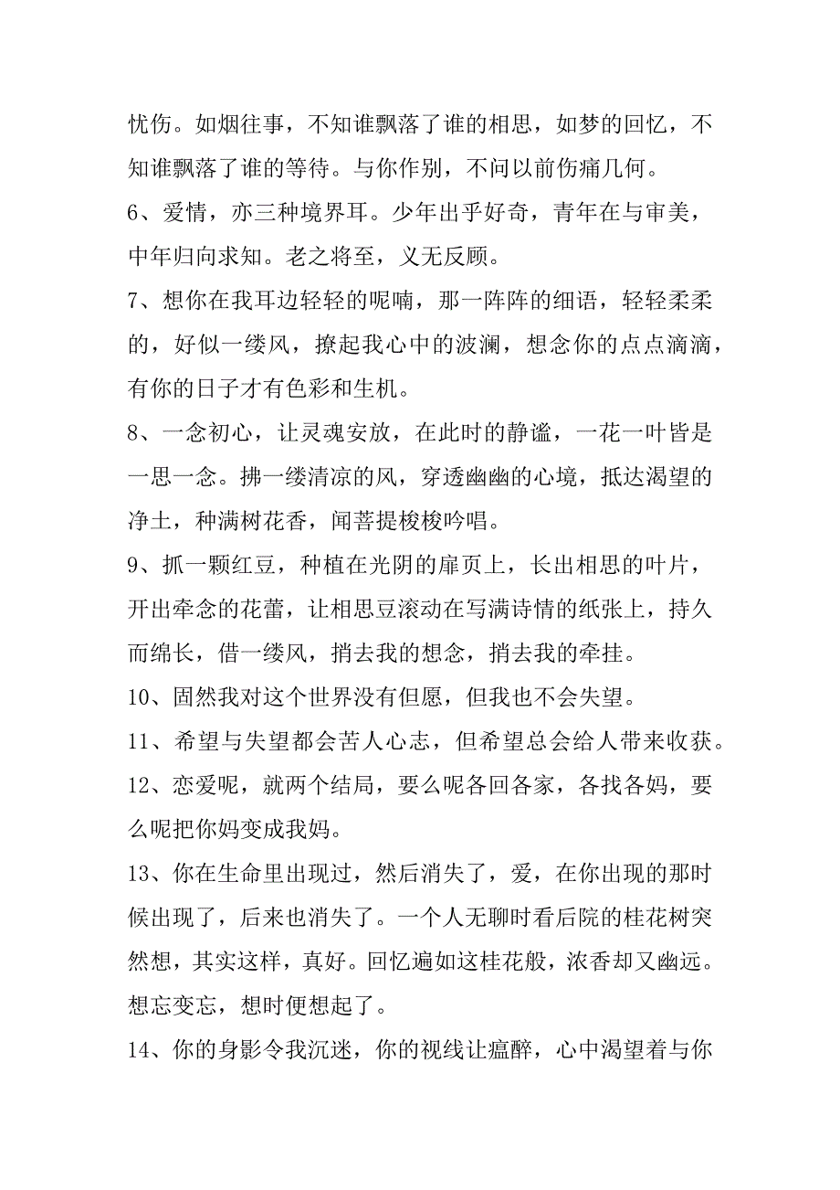 2023年常用人生爱情句子汇总88句(爱情语录经典短句2023)_第2页