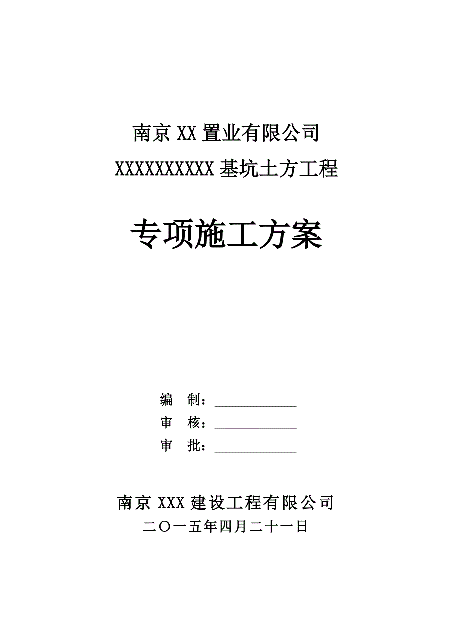 基坑土方挖弃方案解读.docx_第1页