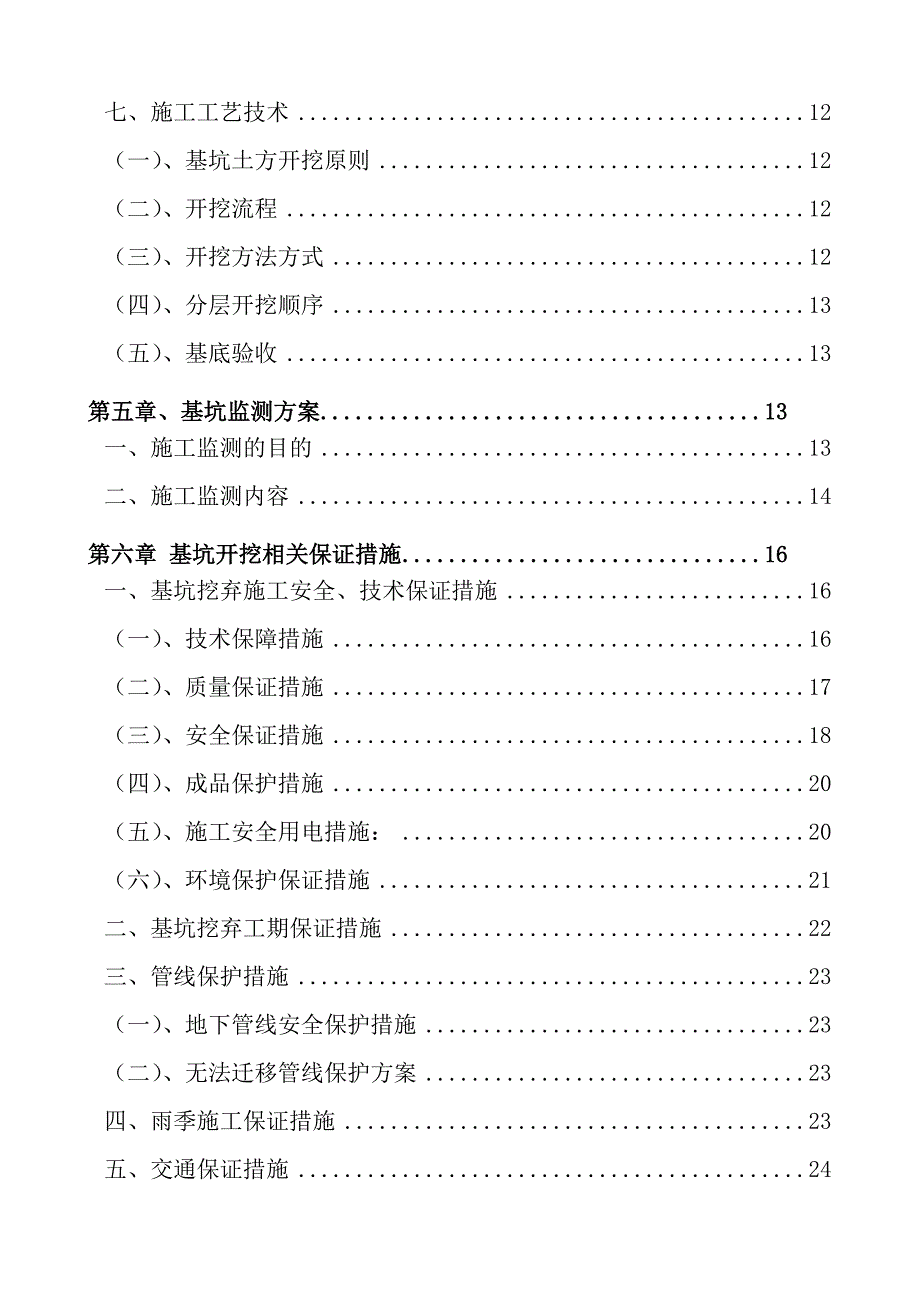 基坑土方挖弃方案解读.docx_第3页