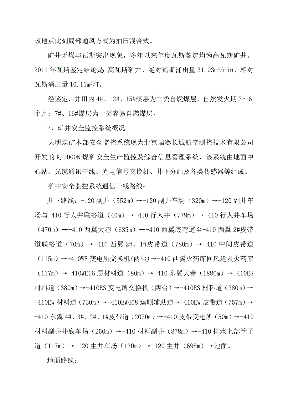 煤矿安全监控系统故障期间的安全技术措施_第3页