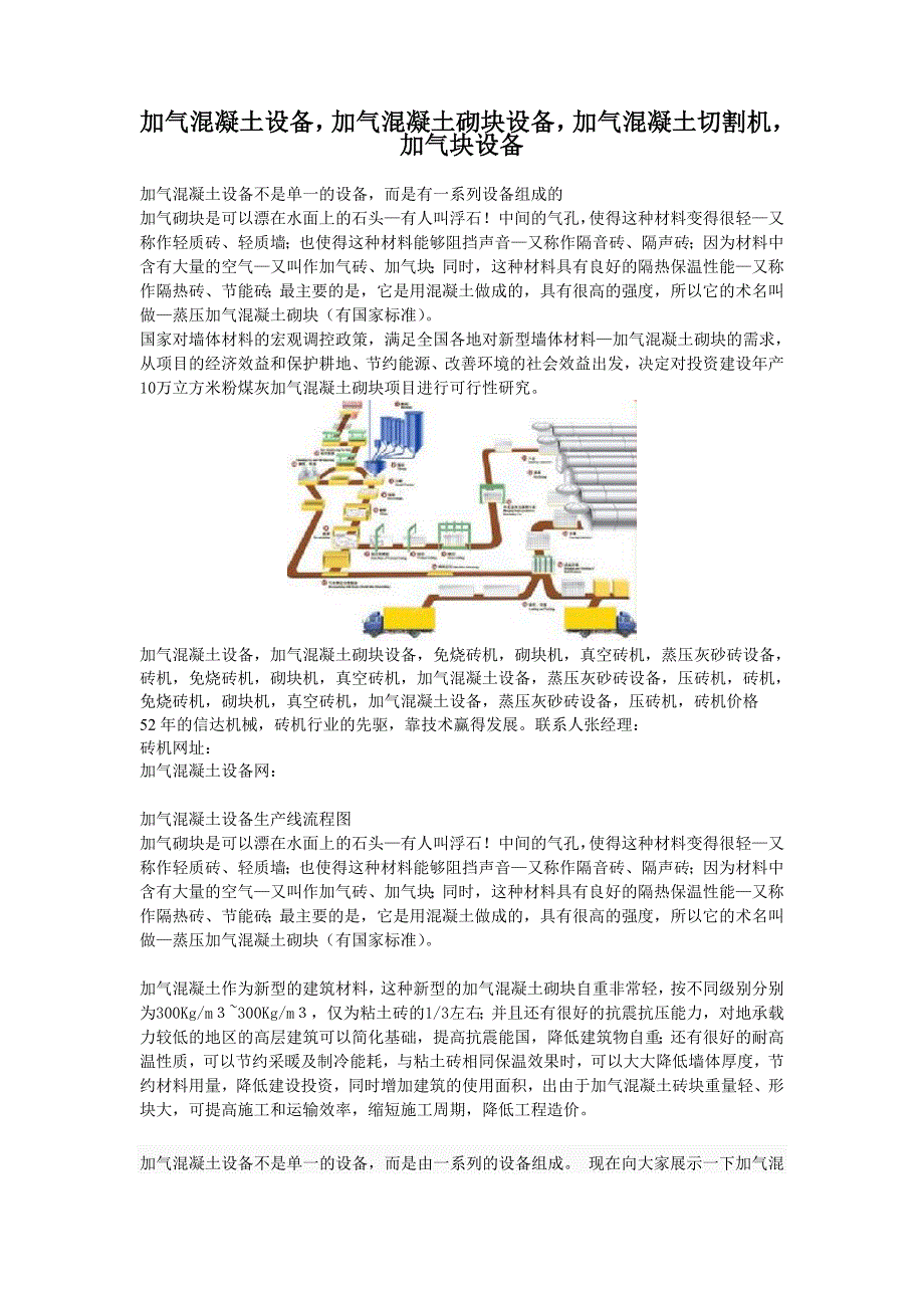 加气混凝土设备,加气混凝土砌块设备,加气混凝土切割机,加气块设备_第1页