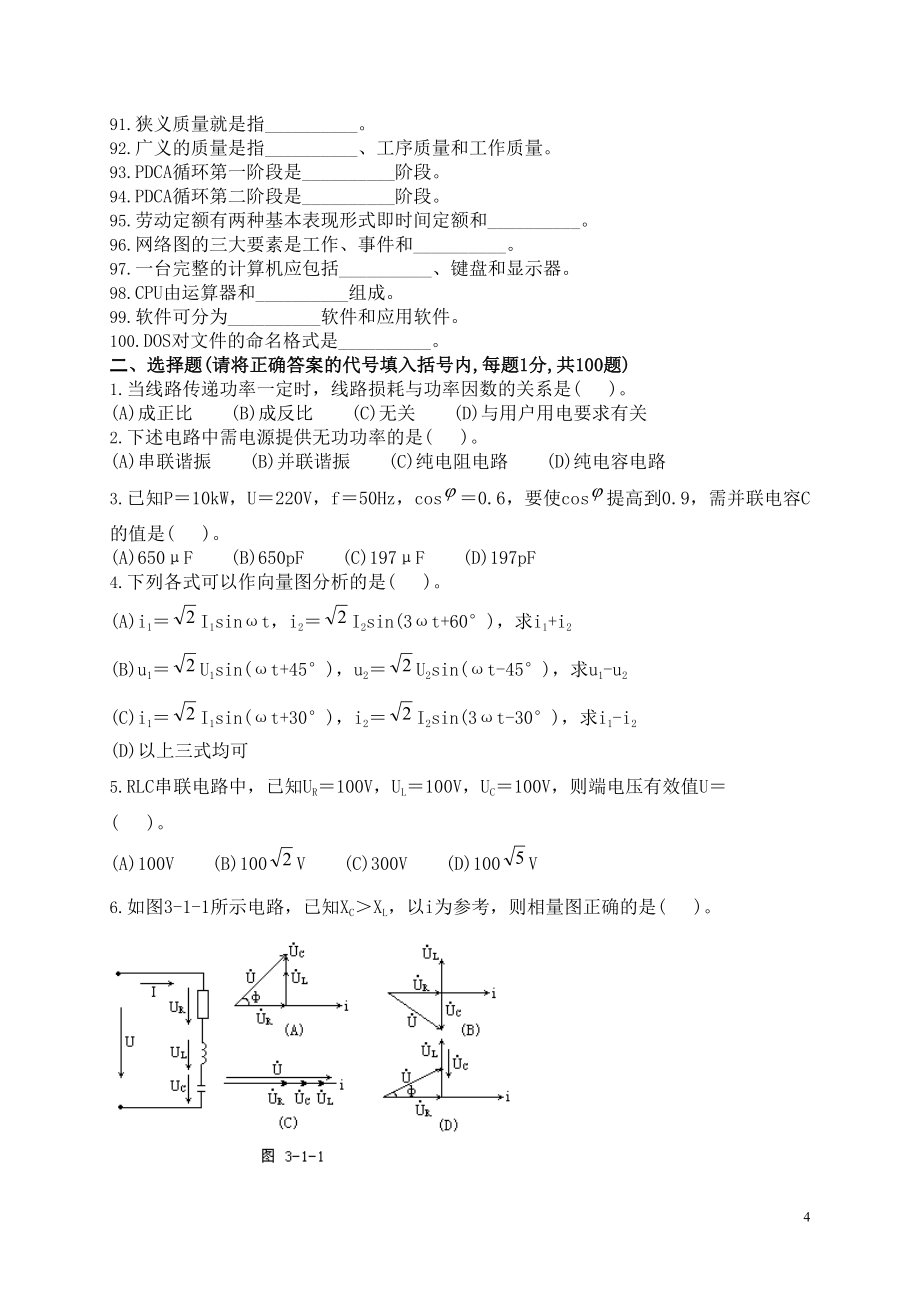 高级电力线路工理论复习_第4页