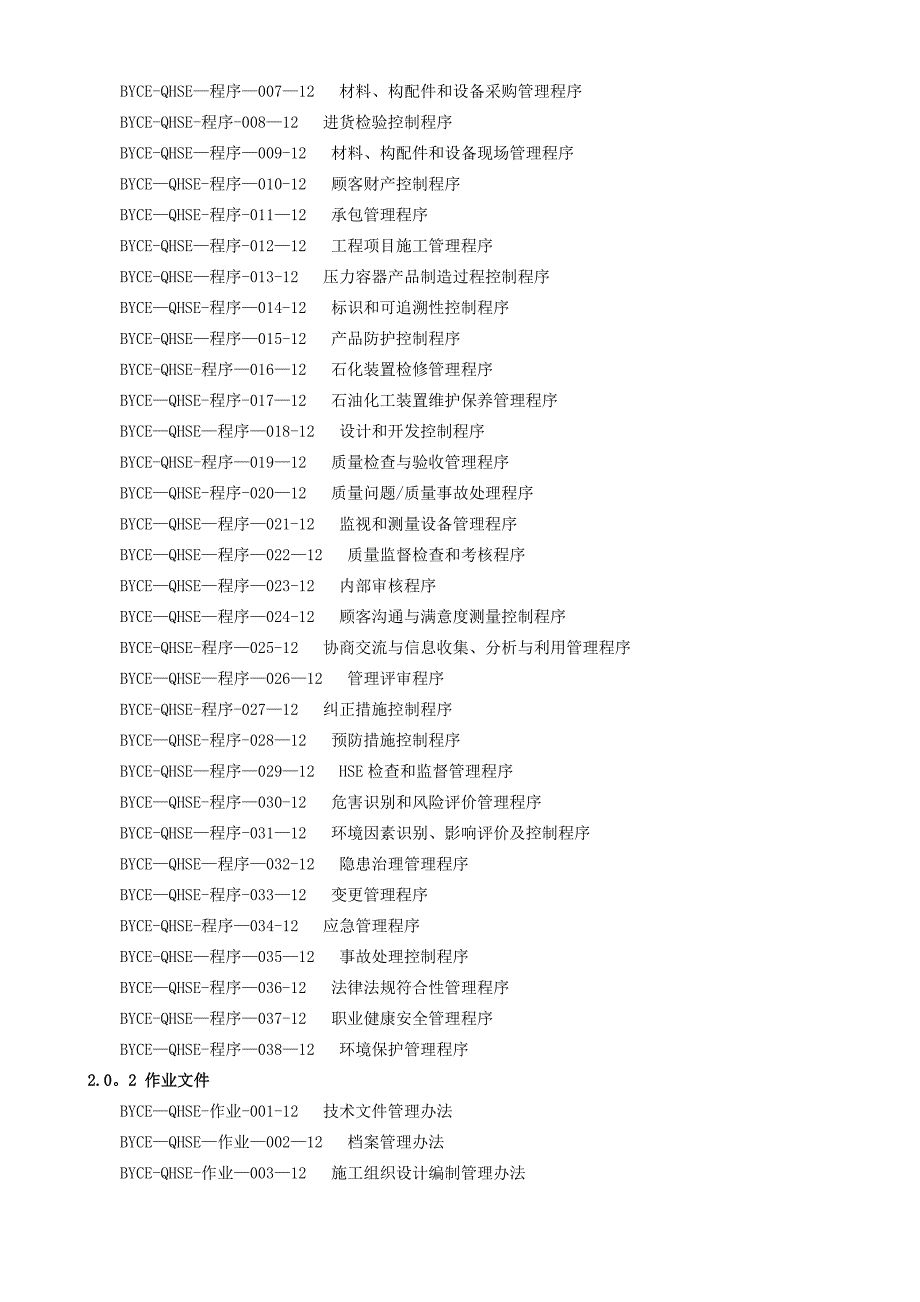 常用施工验收规范最新版本(2012.5)_第4页