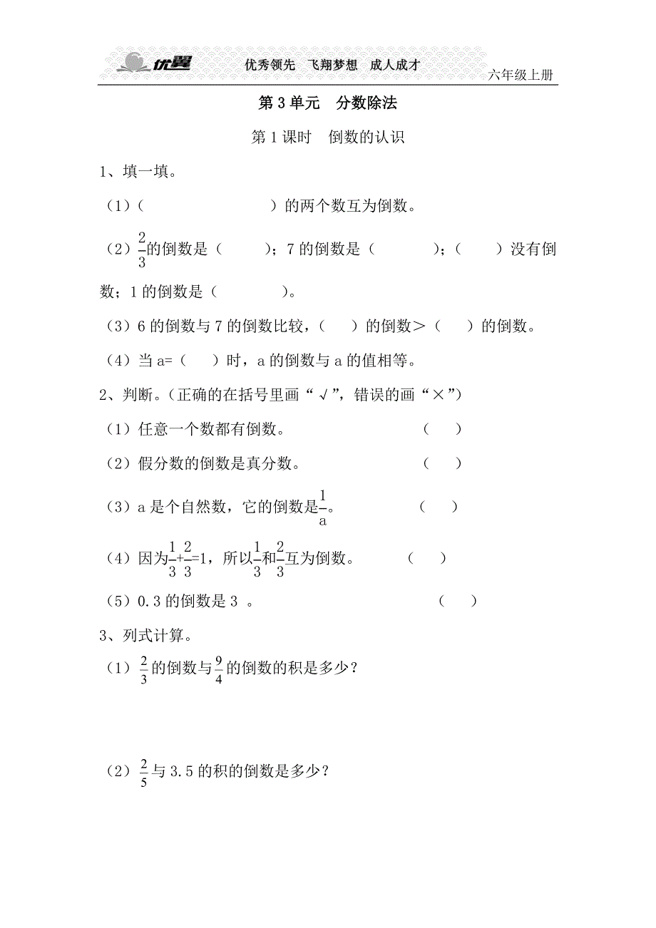 六上第3单元数学习题_第1页