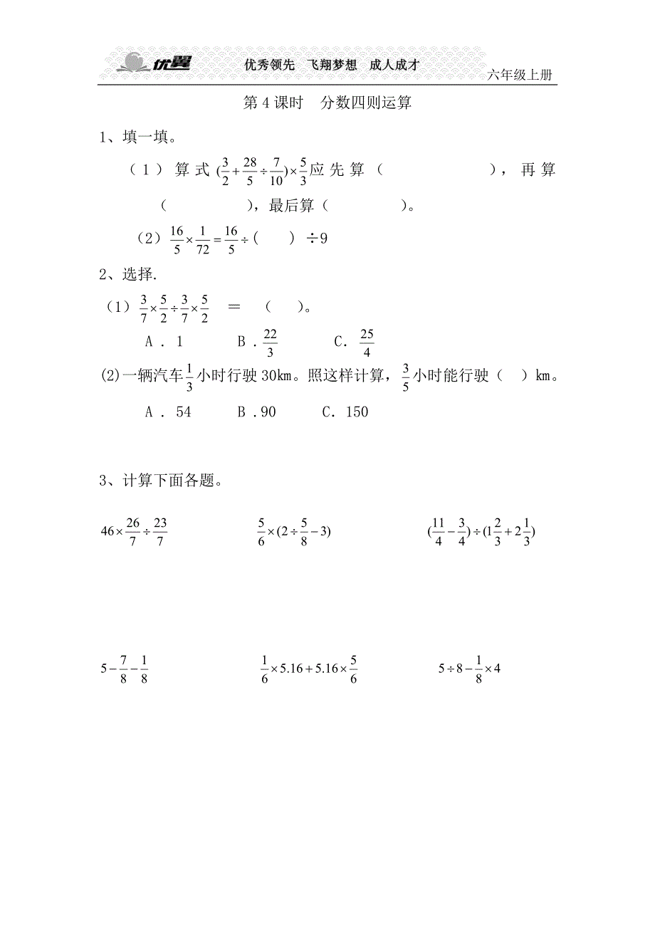 六上第3单元数学习题_第4页