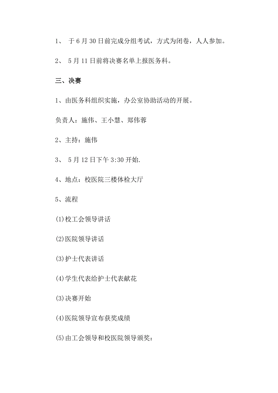 5.12国际护士节活动方案_第2页