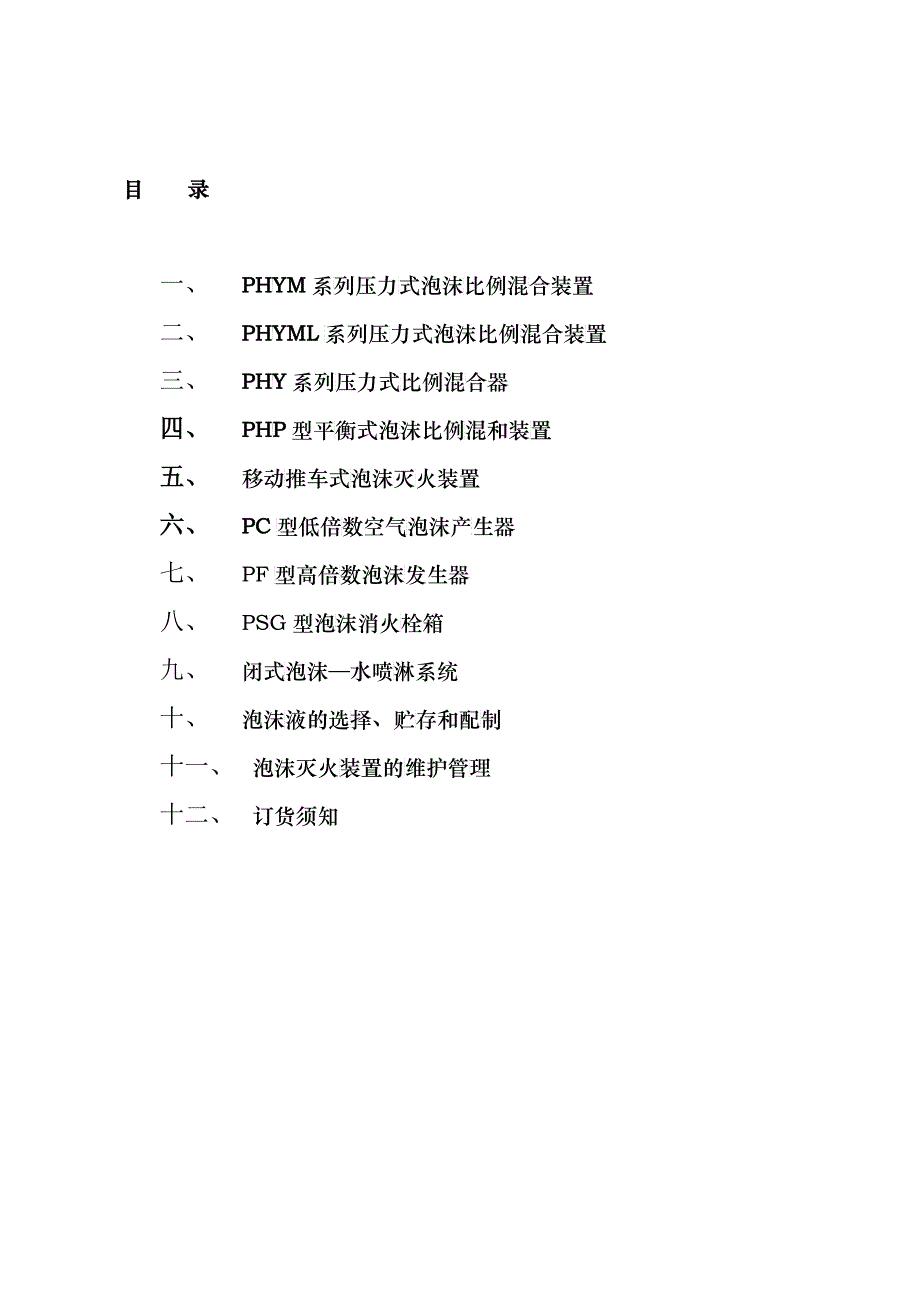 泡沫灭火系统产品_第2页