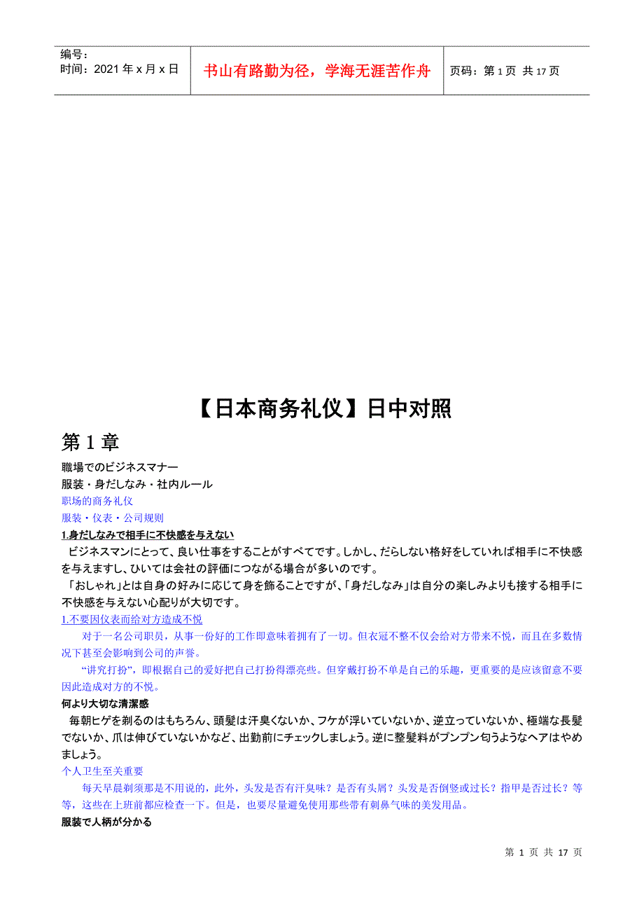 日本商务礼仪中日文对照_第1页