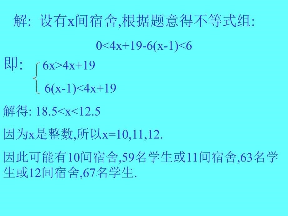 一元一次不等式组1_第5页