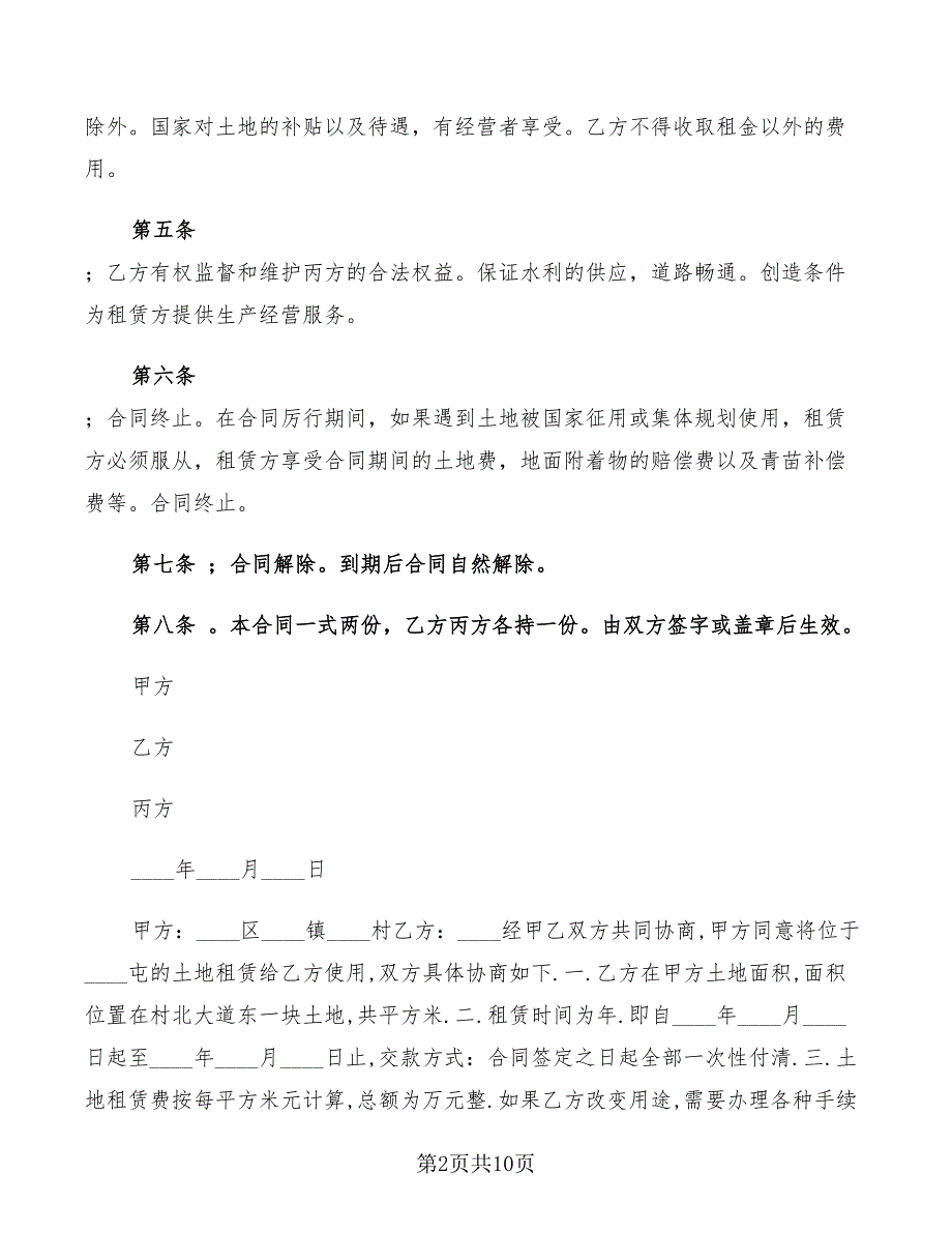 2022年农村土地租赁合同书_第2页