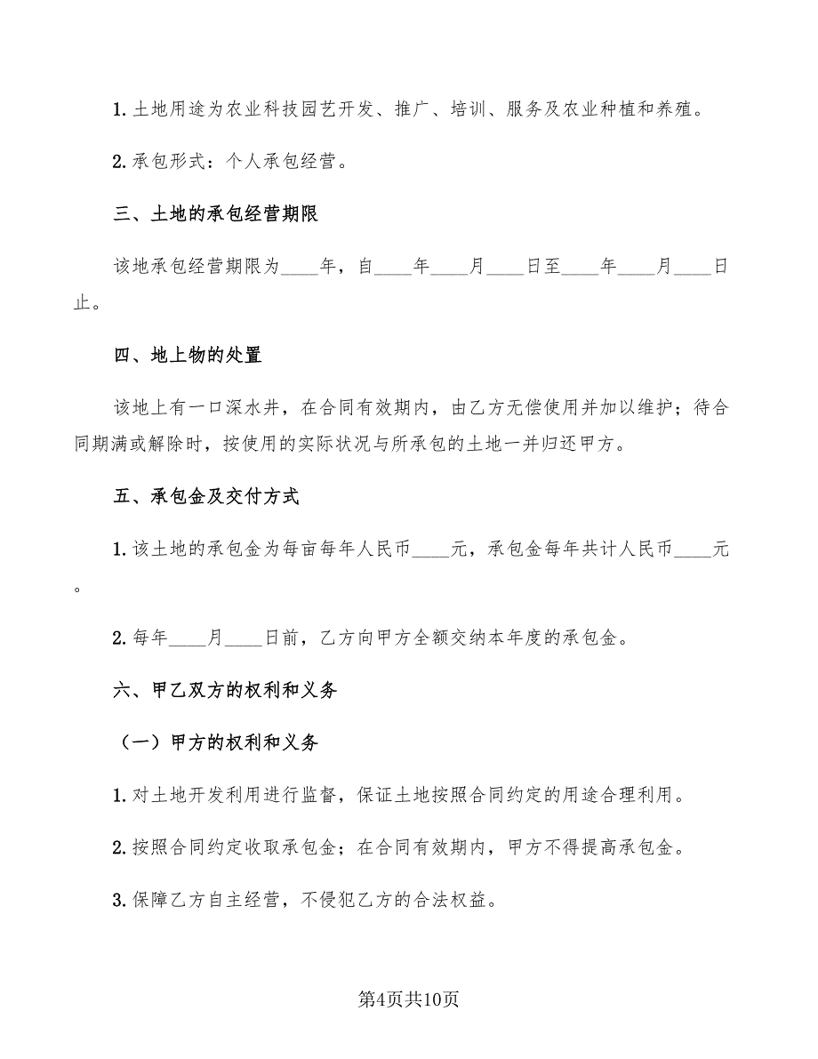 2022年农村土地租赁合同书_第4页