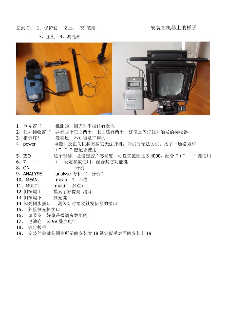 测光表说明书.doc_第1页