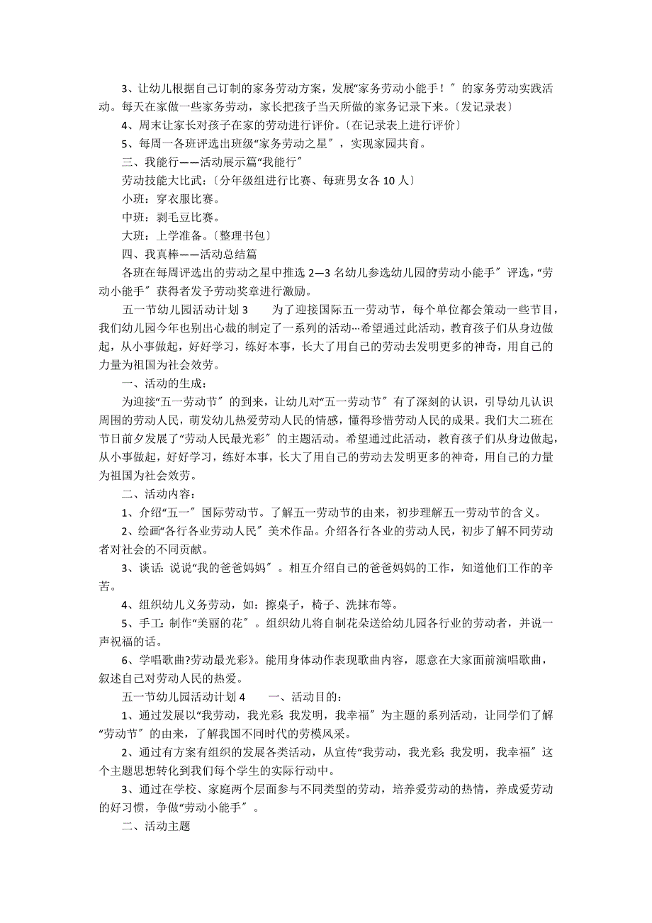 五一节幼儿园活动方案（精选5篇）_第3页