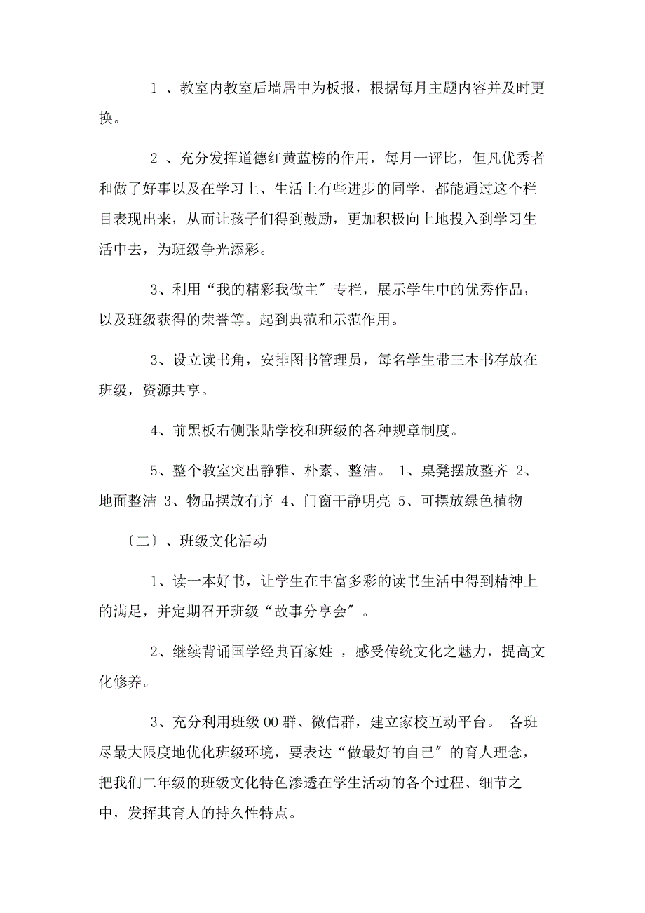 2023年小学生班级文化活动方案策划.docx_第4页