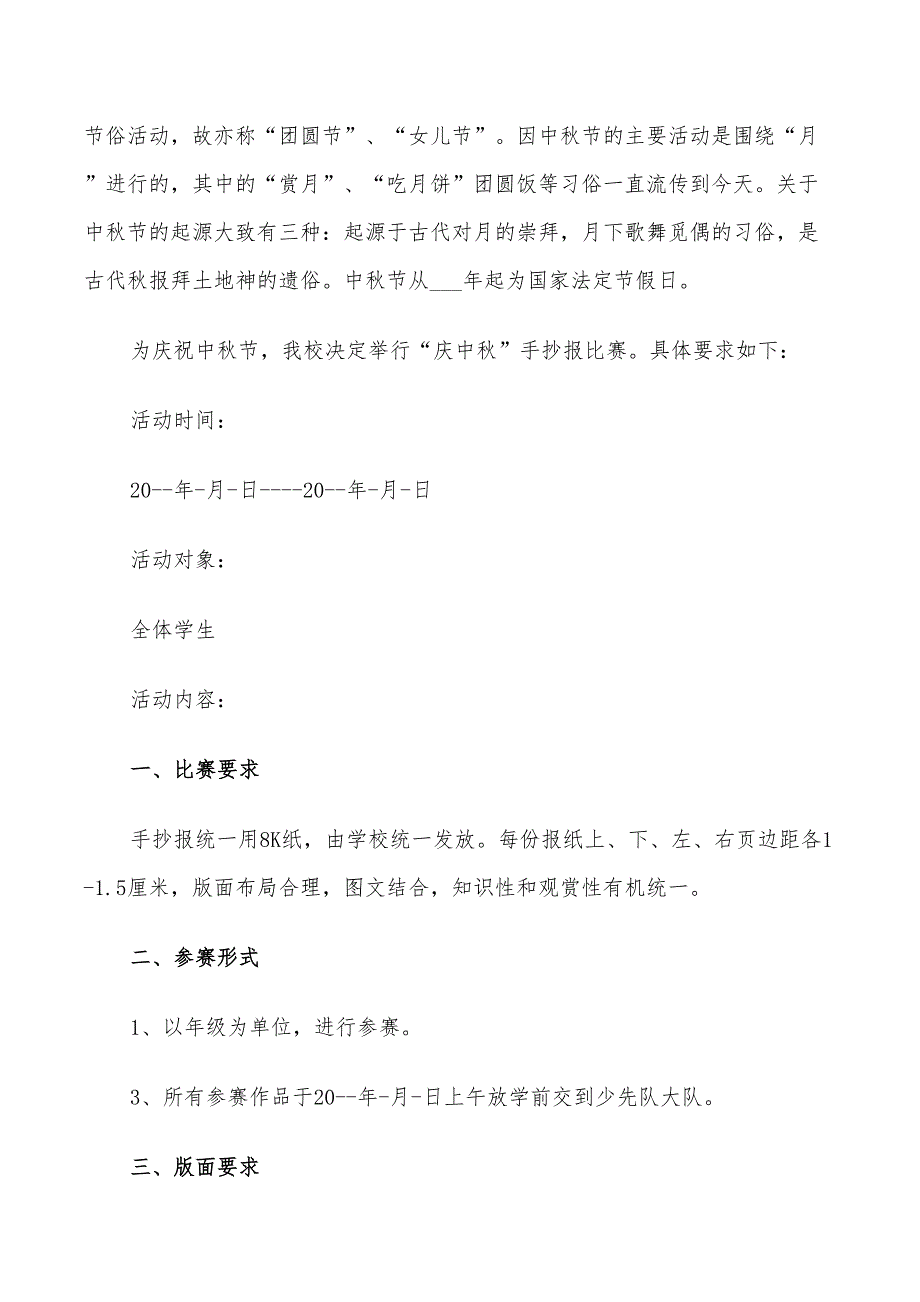 2022年中秋节少先队活动方案_第3页