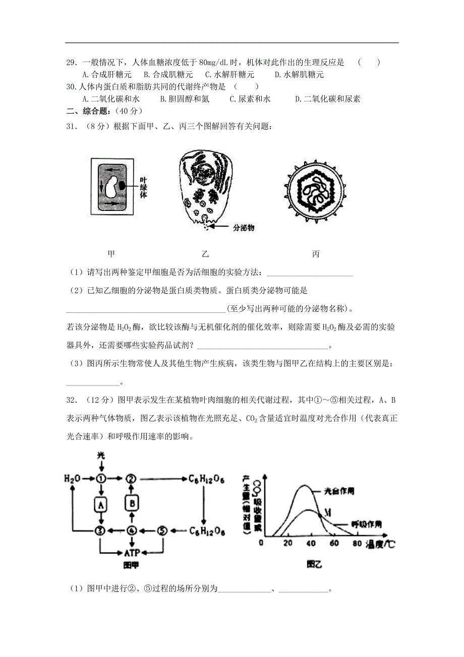 山东省济宁市邹城一中2012-2013学年高一上学期期末模拟 生物_第4页