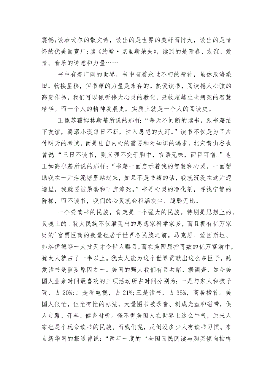 小学生爱读书国旗下讲话（通用10篇）_第3页