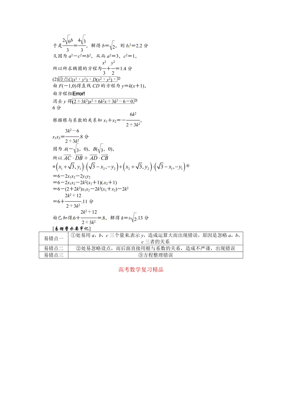 高考数学复习：第八章 ：第五节椭圆回扣主干知识提升学科素养_第4页