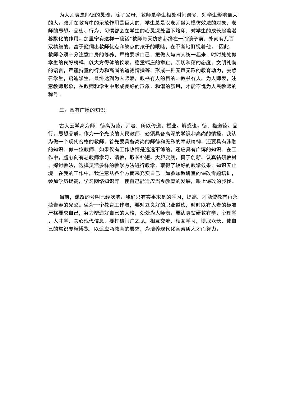 2021年教师师德培训个人总结_第2页