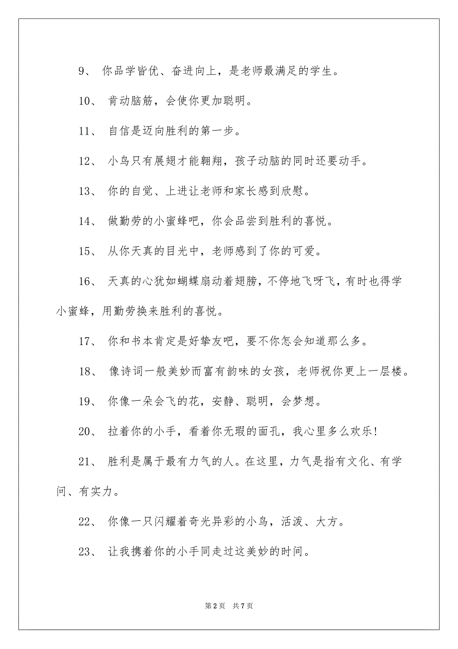 2023年小学生周记200范文.docx_第2页