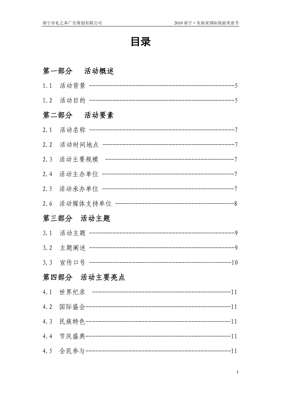 美食节总体策划方案_第1页