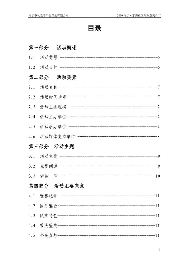 美食节总体策划方案