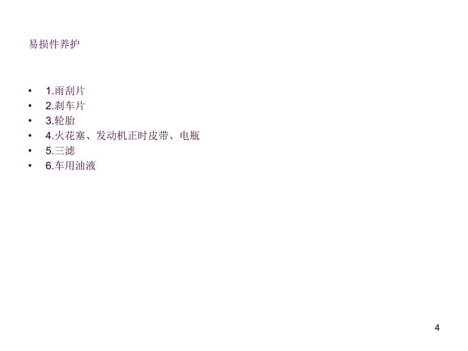 汽车保养知识ppt课件_第4页