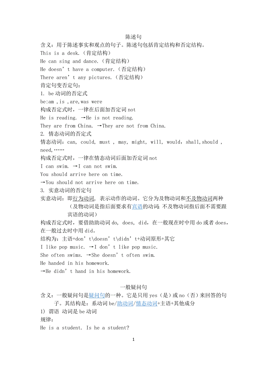 一般疑问句、特殊疑问句.doc_第1页