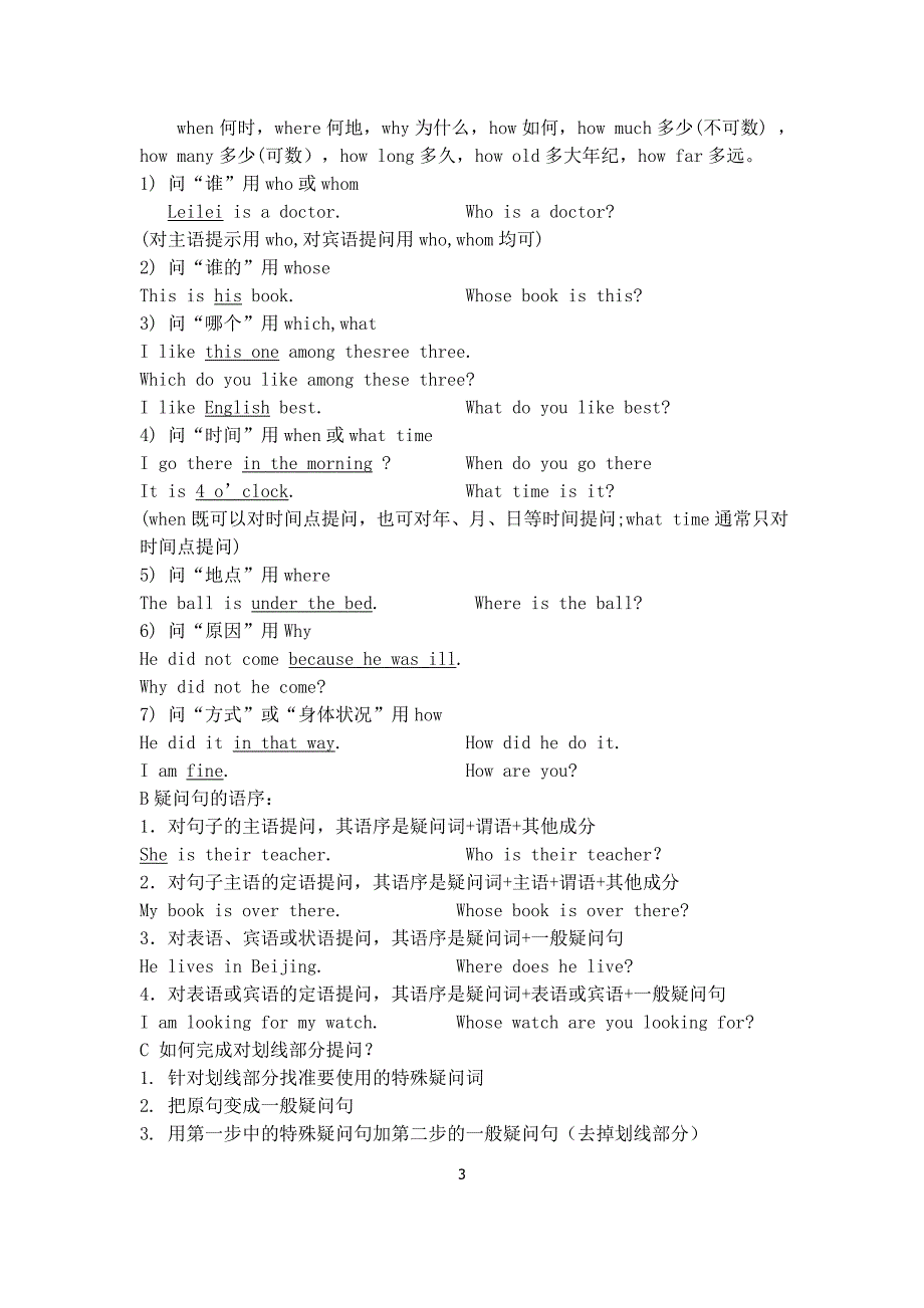 一般疑问句、特殊疑问句.doc_第3页