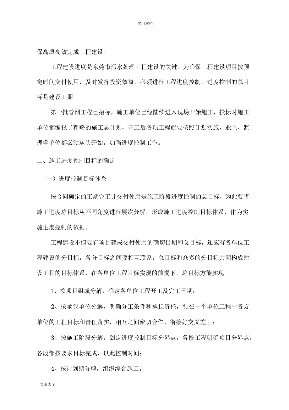 第五篇东莞市污水处理厂配套截污主干管网工程进度控制_第3页