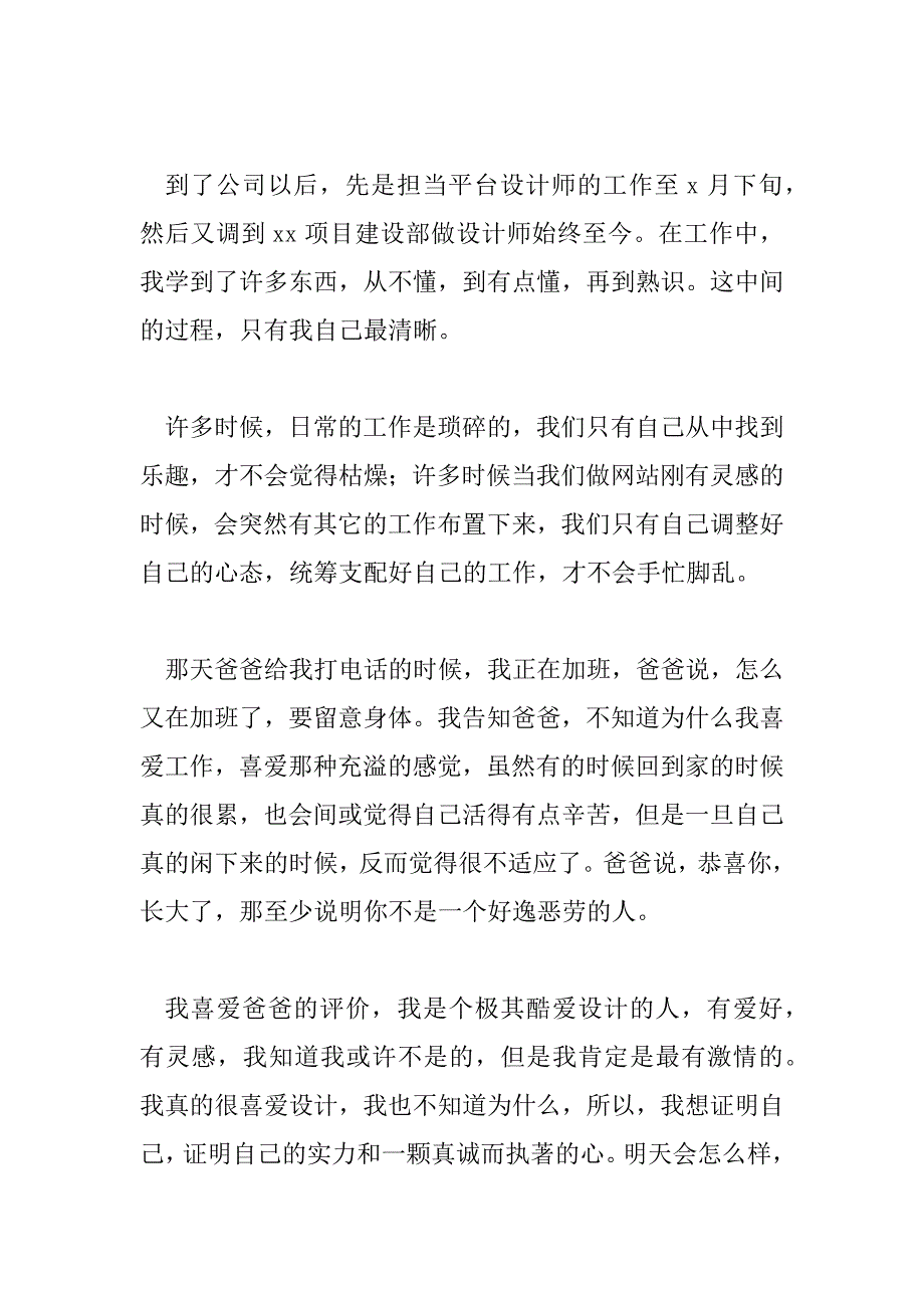 2023年室内设计师个人的工作总结热门模板三篇_第2页