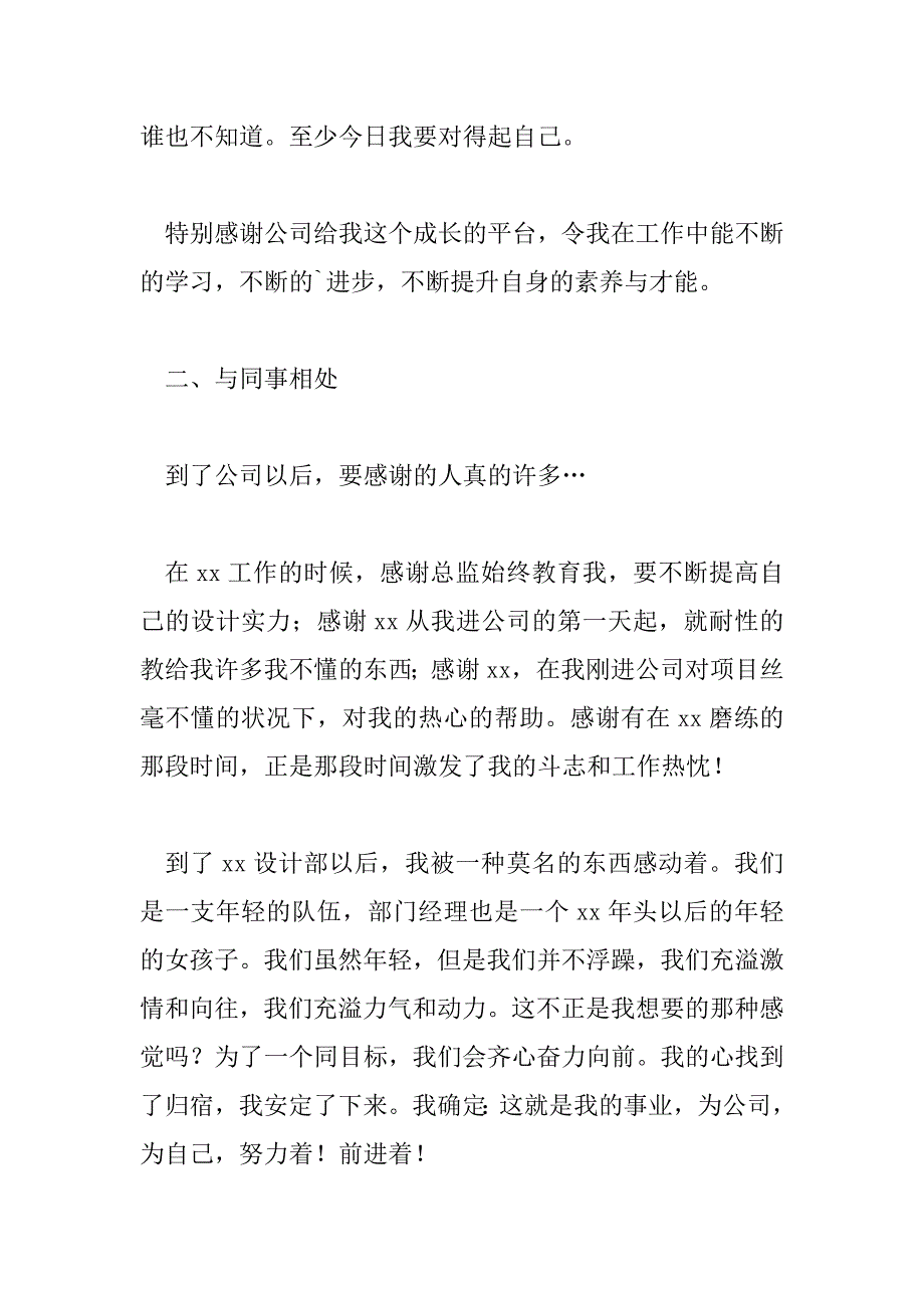 2023年室内设计师个人的工作总结热门模板三篇_第3页