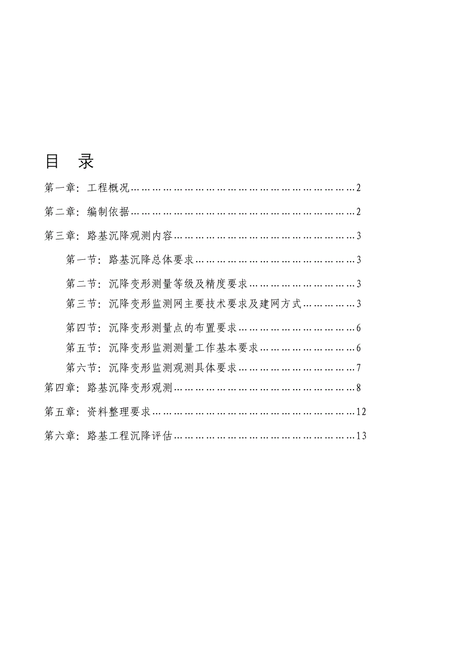 40米道路高填方沉降观测方案0514_第1页