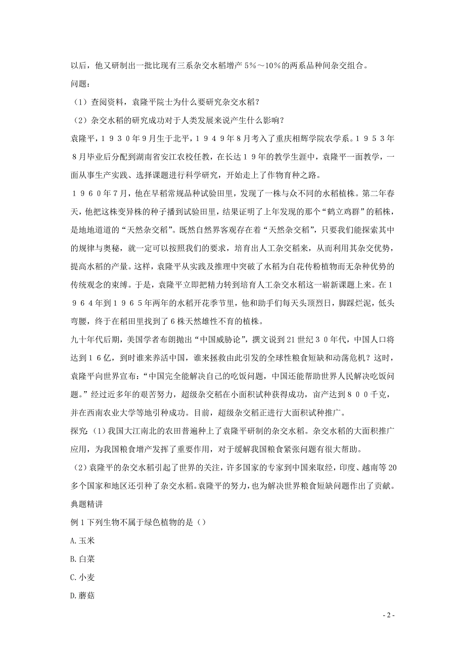 七年级生物上册 3.7《绿色植物在生物圈中的作用》名师三导学练考答案 苏教版.doc_第2页