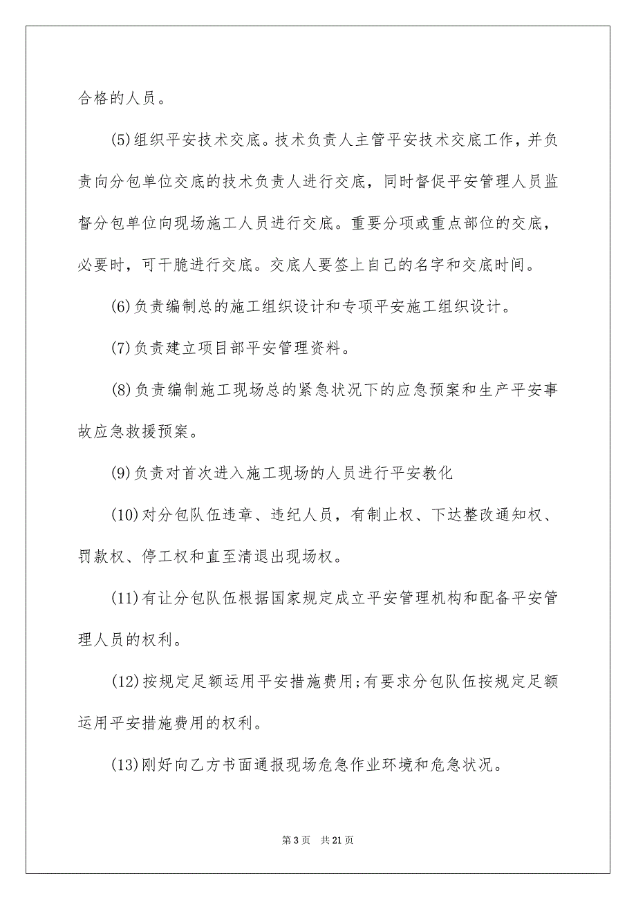 平安协议书模板汇编五篇_第3页