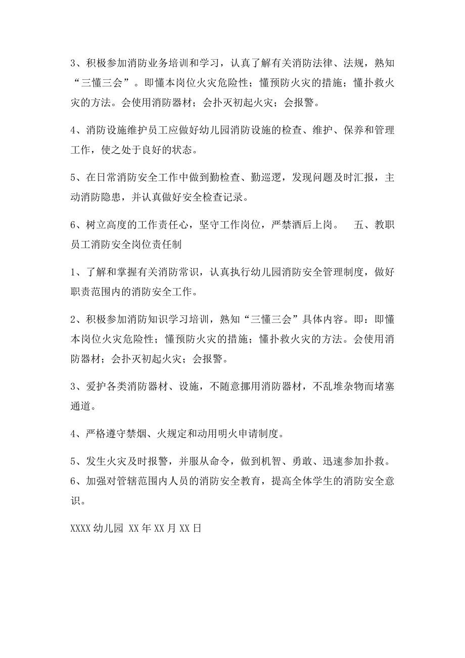 幼儿园消防安全岗位责任制(1)_第3页