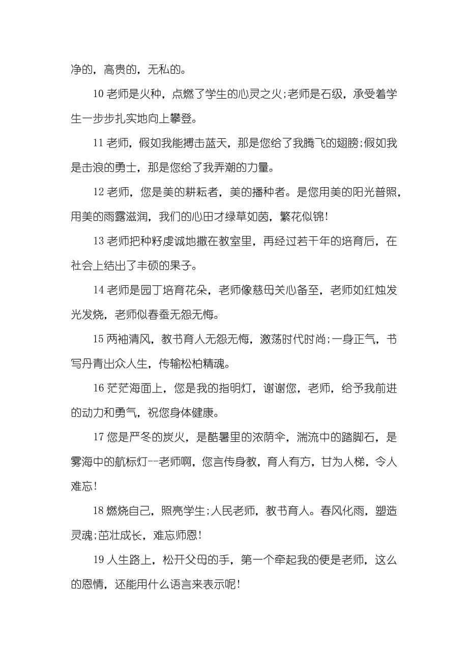 送给老师赠言合集_第5页